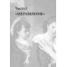 Люди двадцатых годов. Декабрист Муравьев-Апостол Люди двадцатых годов. Декабрист Муравьев-Апостол