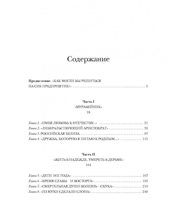 Люди двадцатых годов. Декабрист Муравьев-Апостол