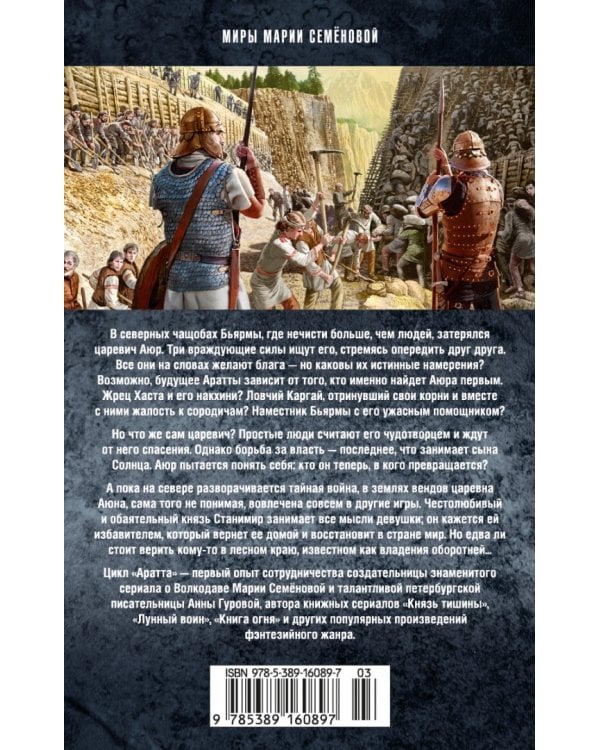 Аратта.Кн.4.Песнь оборотня