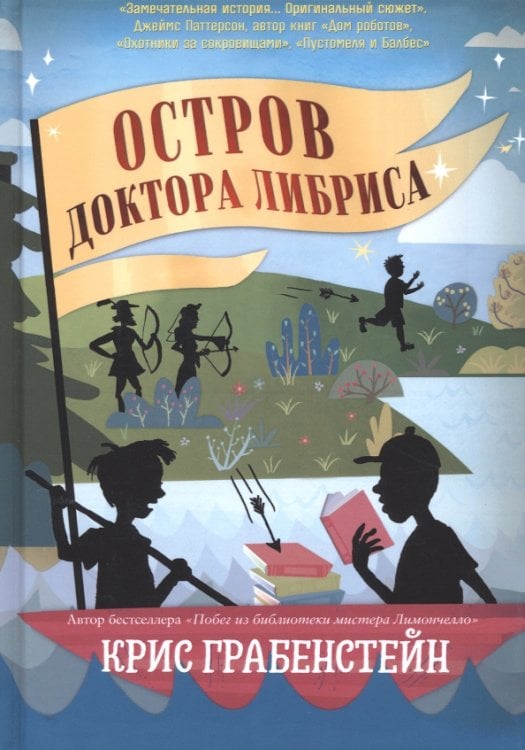 Остров доктора Либриса Остров доктора Либриса