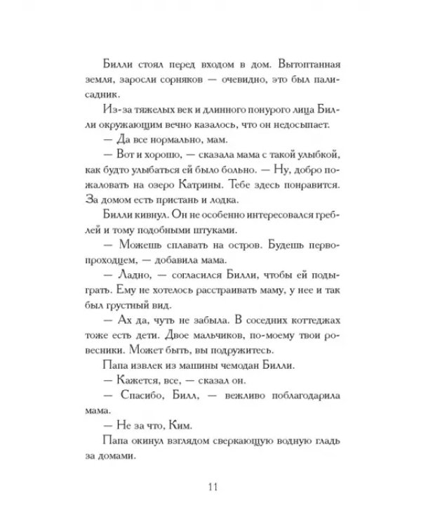 Остров доктора Либриса