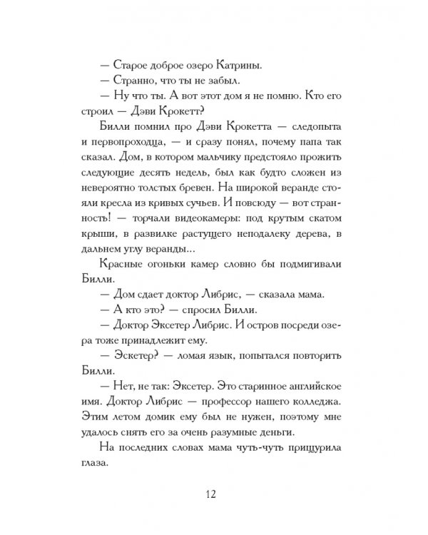 Остров доктора Либриса