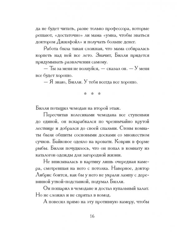 Остров доктора Либриса