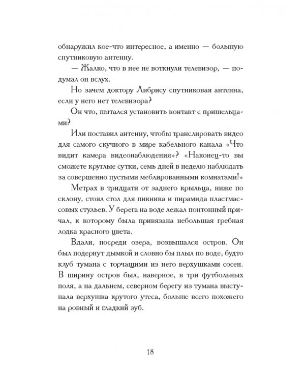 Остров доктора Либриса
