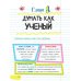 Все, что нужно, чтобы понять физику, химию и биологию, в одном толстом конспекте
