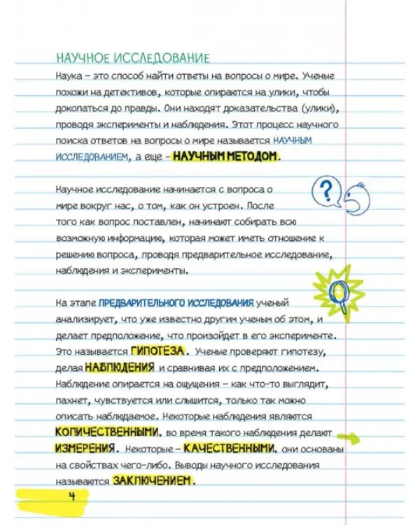 Все, что нужно, чтобы понять физику, химию и биологию, в одном толстом конспекте