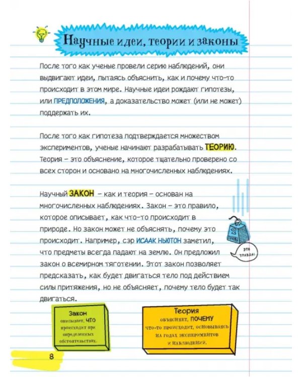 Все, что нужно, чтобы понять физику, химию и биологию, в одном толстом конспекте