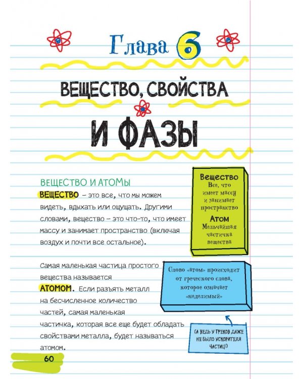 Все, что нужно, чтобы понять физику, химию и биологию, в одном толстом конспекте