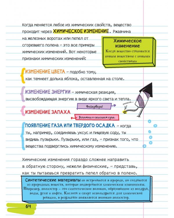 Все, что нужно, чтобы понять физику, химию и биологию, в одном толстом конспекте
