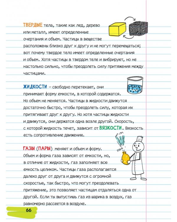 Все, что нужно, чтобы понять физику, химию и биологию, в одном толстом конспекте