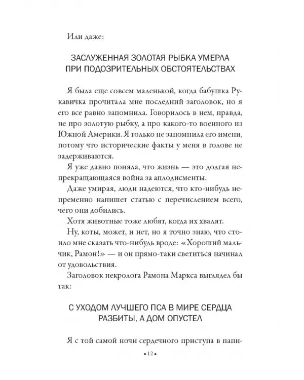 Коротышка