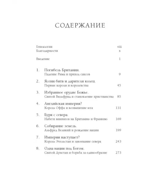 Англосаксы. Так начиналась Англия. 400-1066