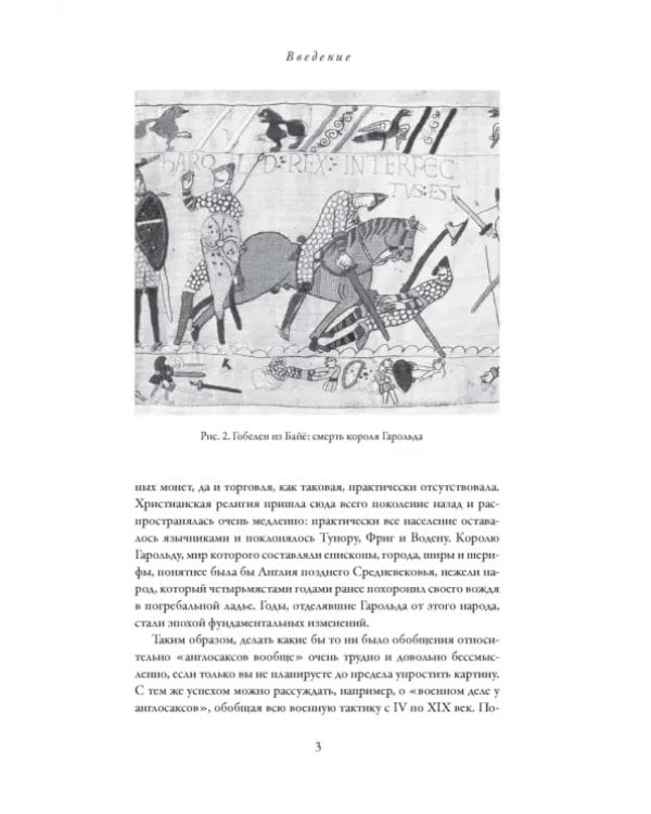 Англосаксы. Так начиналась Англия. 400-1066