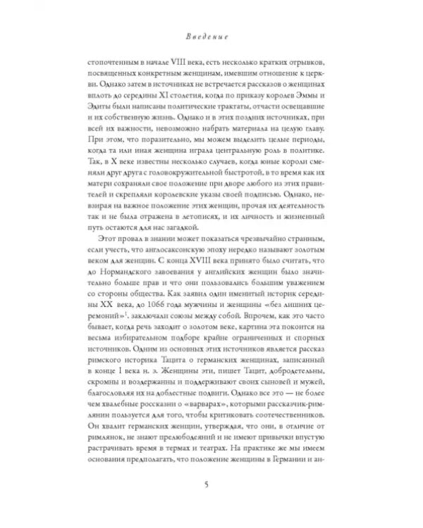 Англосаксы. Так начиналась Англия. 400-1066