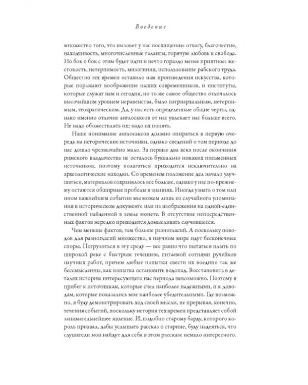 Англосаксы. Так начиналась Англия. 400-1066