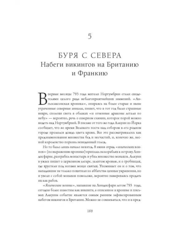 Англосаксы. Так начиналась Англия. 400-1066