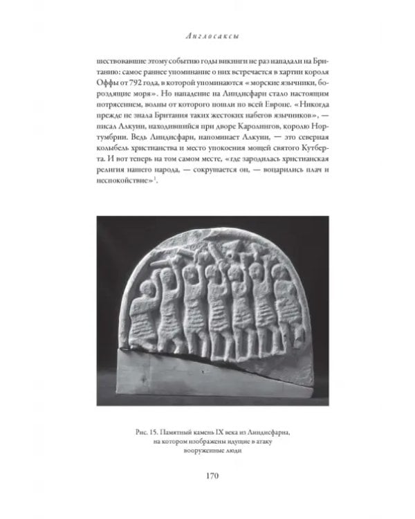 Англосаксы. Так начиналась Англия. 400-1066