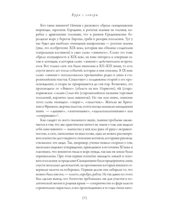 Англосаксы. Так начиналась Англия. 400-1066