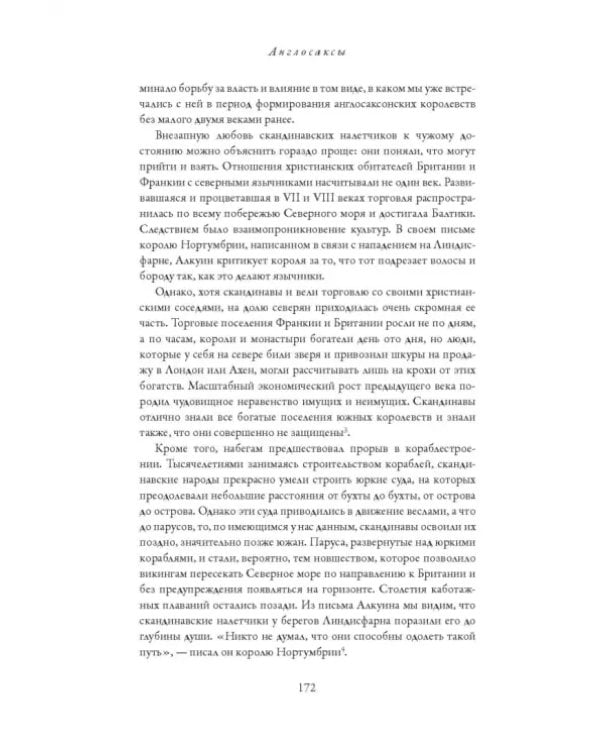 Англосаксы. Так начиналась Англия. 400-1066