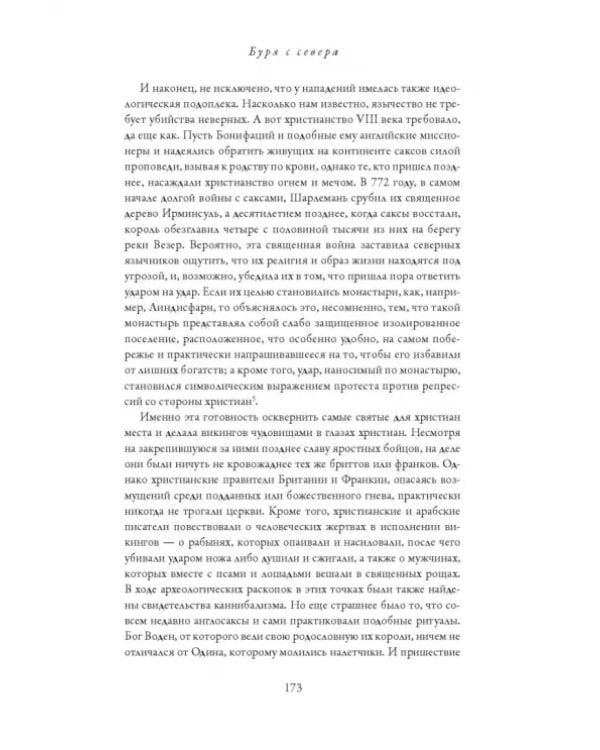 Англосаксы. Так начиналась Англия. 400-1066