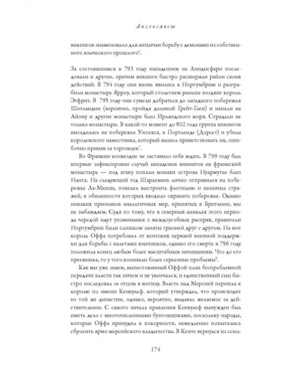 Англосаксы. Так начиналась Англия. 400-1066