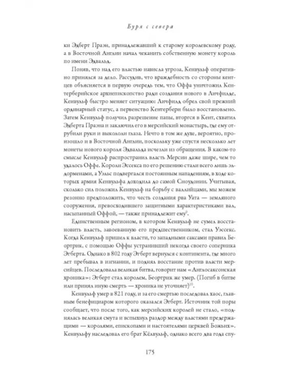 Англосаксы. Так начиналась Англия. 400-1066