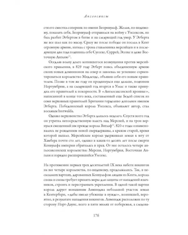 Англосаксы. Так начиналась Англия. 400-1066
