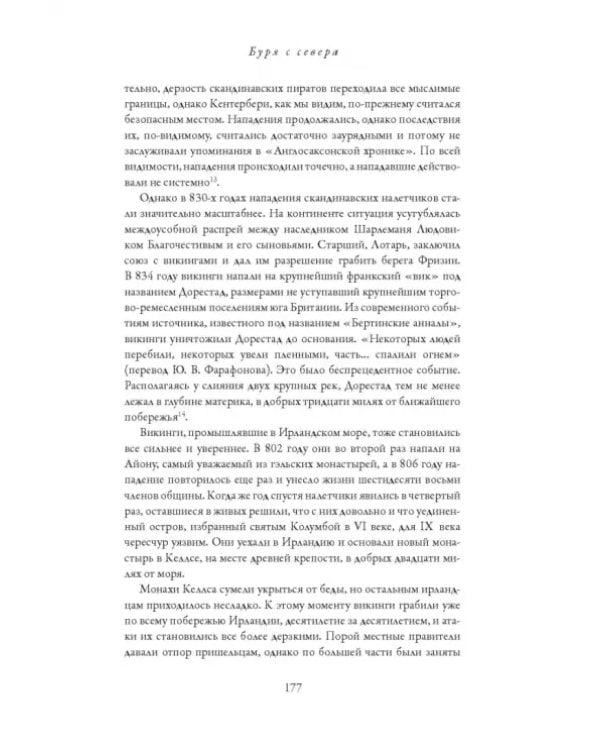 Англосаксы. Так начиналась Англия. 400-1066