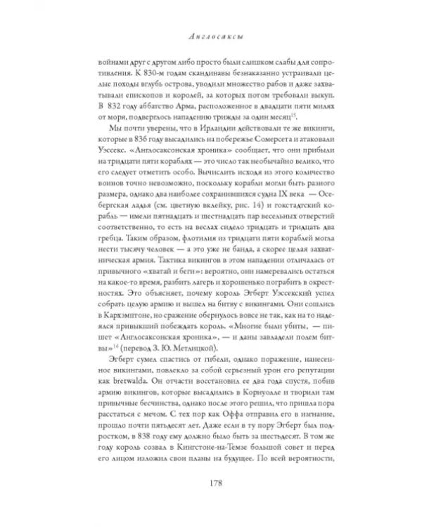 Англосаксы. Так начиналась Англия. 400-1066