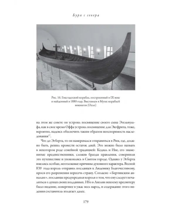 Англосаксы. Так начиналась Англия. 400-1066