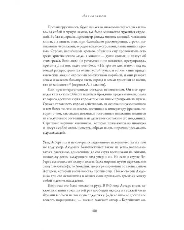Англосаксы. Так начиналась Англия. 400-1066
