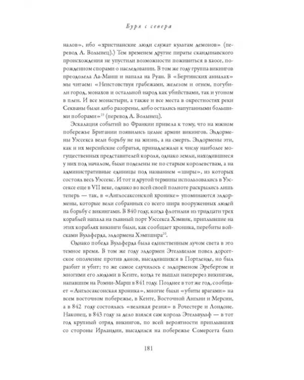 Англосаксы. Так начиналась Англия. 400-1066