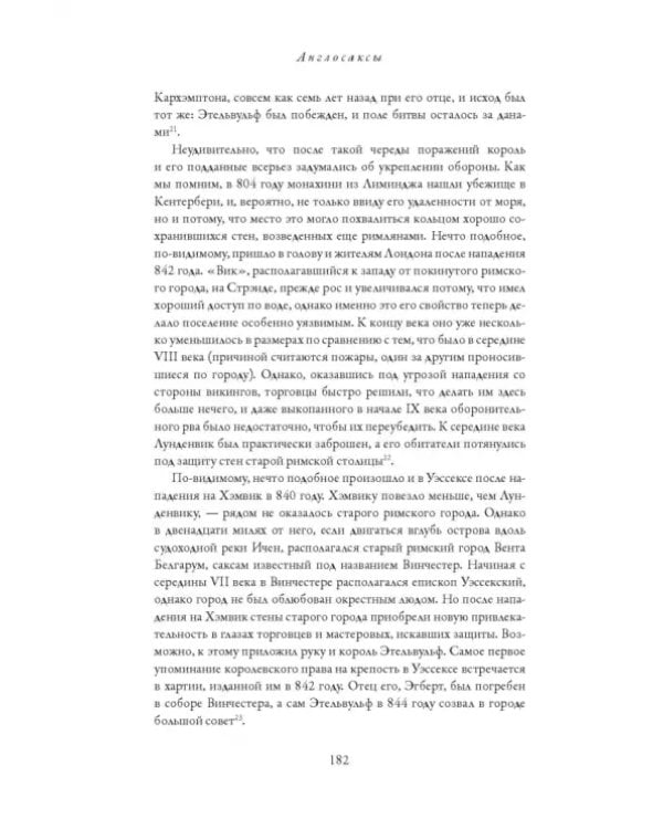 Англосаксы. Так начиналась Англия. 400-1066