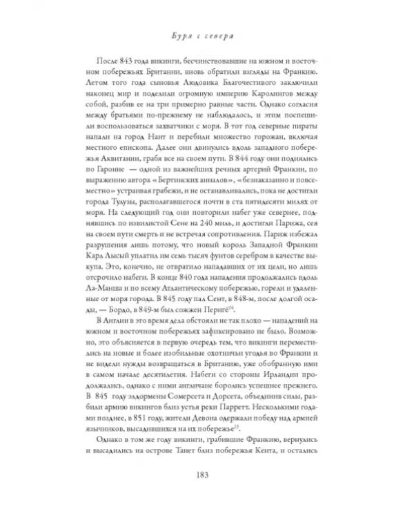 Англосаксы. Так начиналась Англия. 400-1066