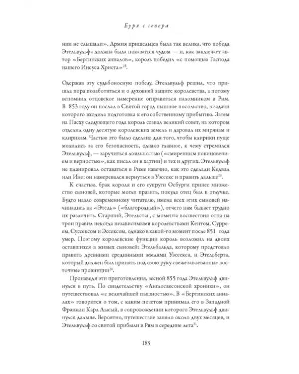 Англосаксы. Так начиналась Англия. 400-1066