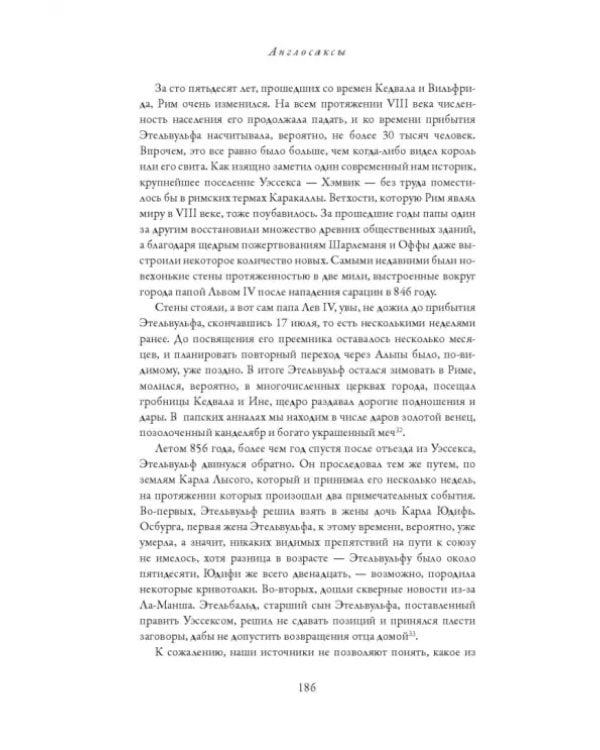 Англосаксы. Так начиналась Англия. 400-1066