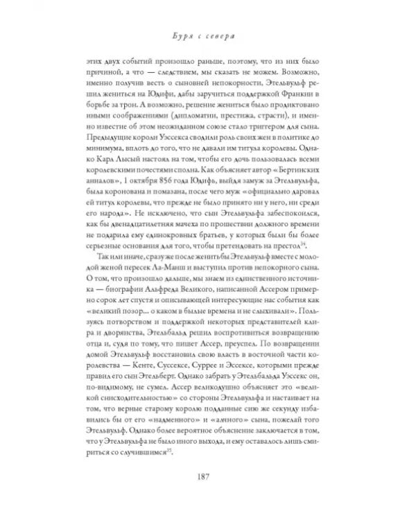 Англосаксы. Так начиналась Англия. 400-1066