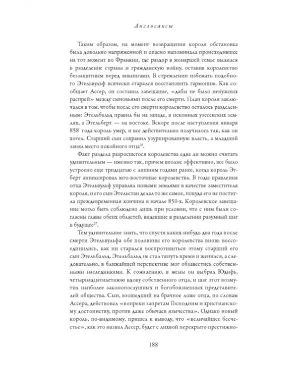 Англосаксы. Так начиналась Англия. 400-1066