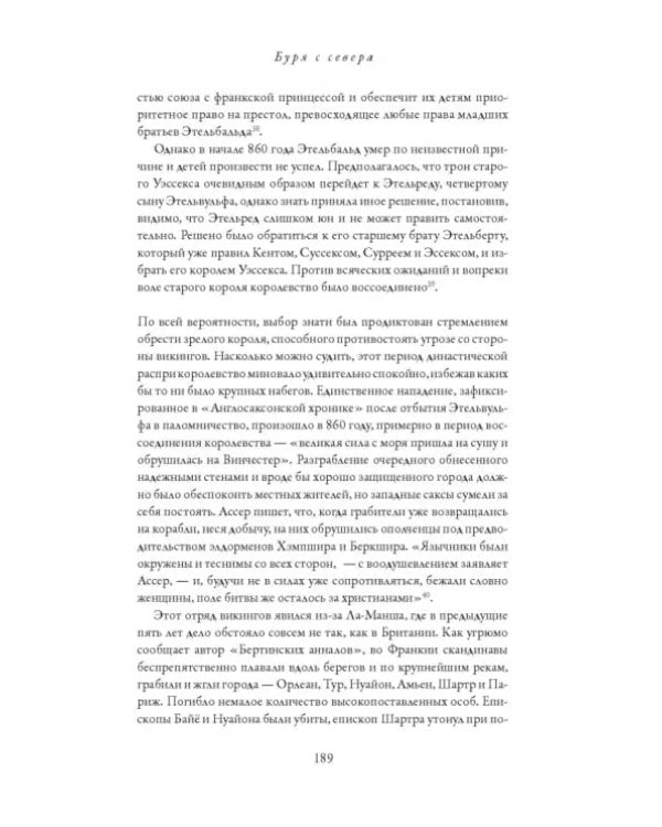 Англосаксы. Так начиналась Англия. 400-1066