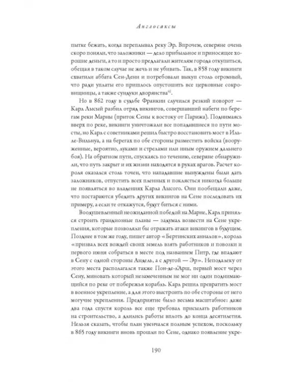 Англосаксы. Так начиналась Англия. 400-1066