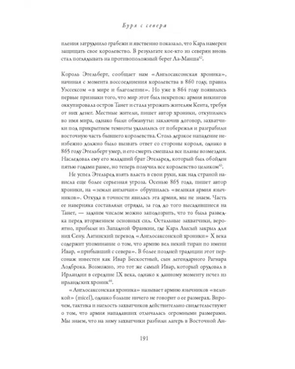 Англосаксы. Так начиналась Англия. 400-1066