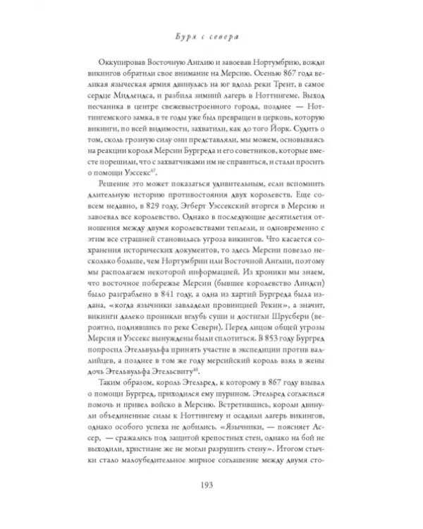 Англосаксы. Так начиналась Англия. 400-1066