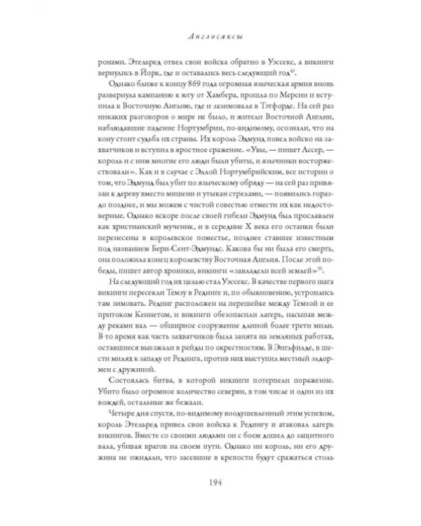 Англосаксы. Так начиналась Англия. 400-1066