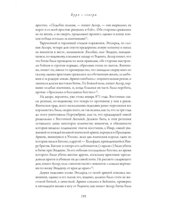 Англосаксы. Так начиналась Англия. 400-1066