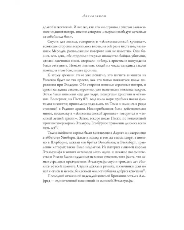 Англосаксы. Так начиналась Англия. 400-1066