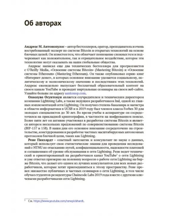 Освоение Lightning Network