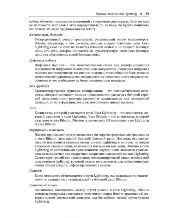Освоение Lightning Network