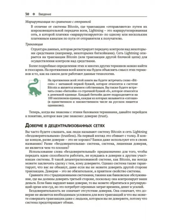 Освоение Lightning Network