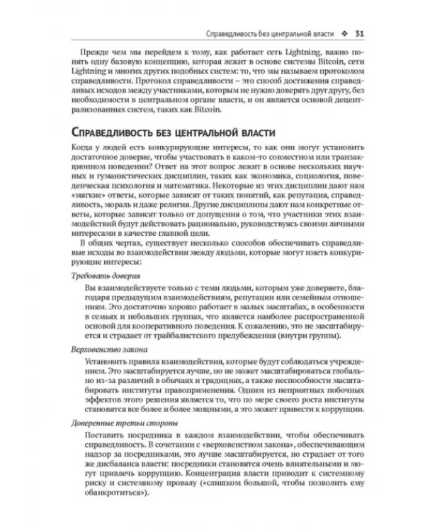 Освоение Lightning Network