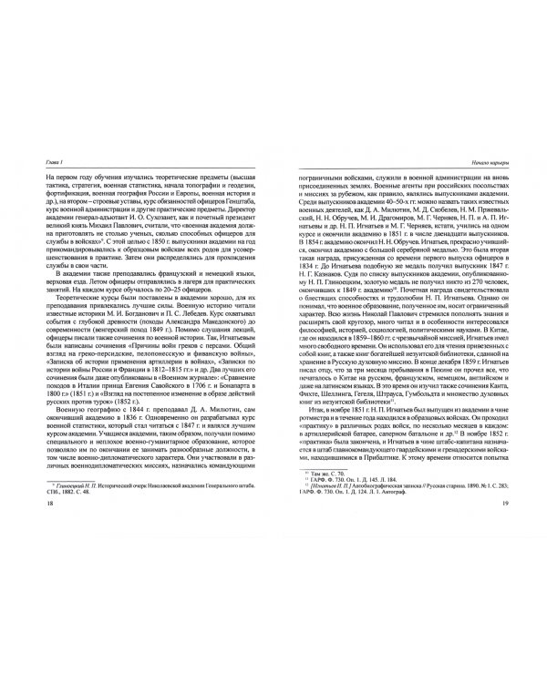 Николай Павлович Игнатьев